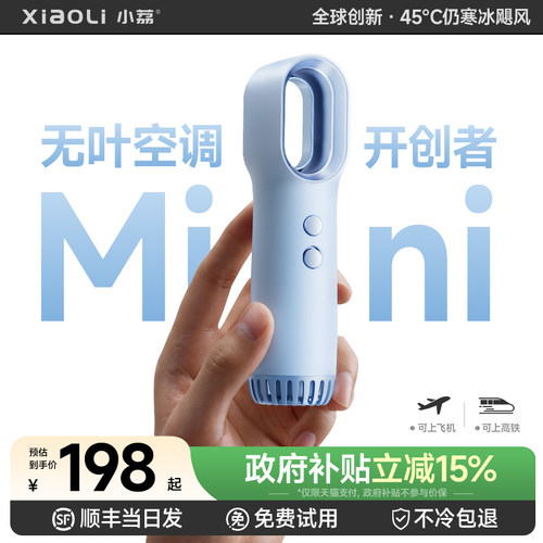 【40℃仍冷风】Mini无叶手持空调