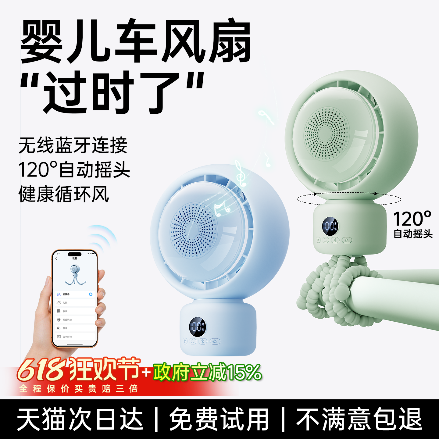 【2026蓝牙新款】婴儿车风扇无叶八爪鱼儿童手推车遛娃降温神器可