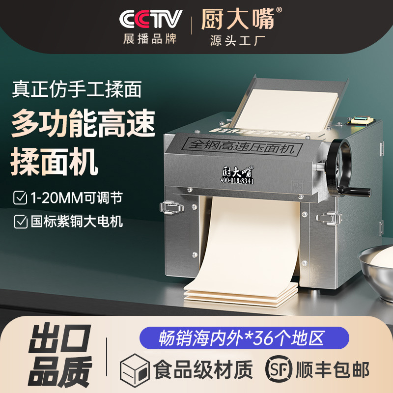 厨大嘴商用全自动大功率不锈钢揉面机台式压面机多功能擀皮机
