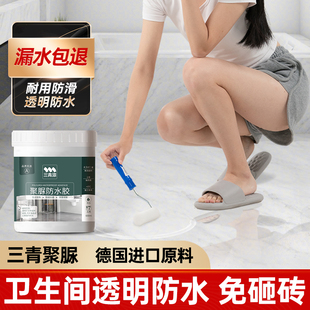 卫生间透明防水胶浴室p瓷砖地面免砸砖防漏渗透剂漏水补漏聚脲涂