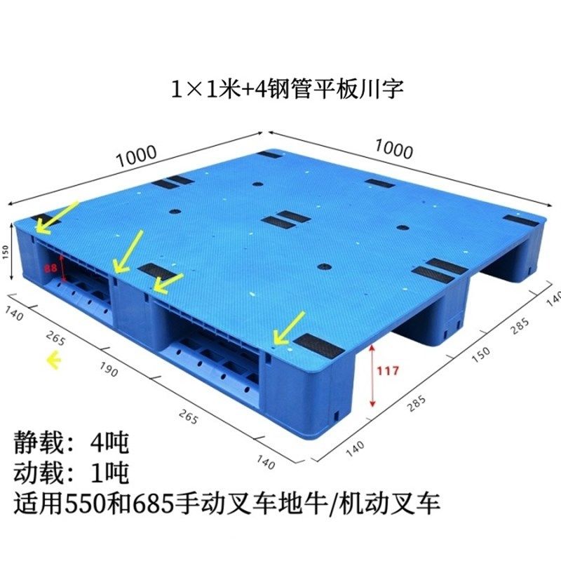 川字平板塑料托盘叉车板仓库垫板防潮板栈板垫仓板货物货架胶卡板,商业/办公家具,仓储托盘垫板/防潮板/地台板,淘宝优惠券,粉丝福利购,淘宝优惠卷