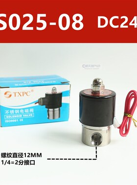 TXPC不锈钢蒸汽阀水阀高温304电磁开关阀110v常闭2S线圈气阀220v