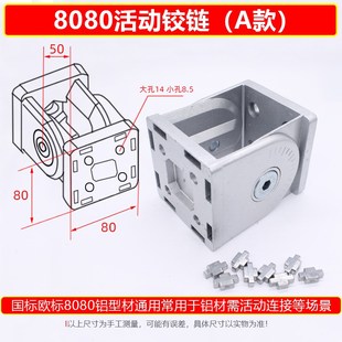 铝型材配件2040/30/3060/40/45/50/60/80铝合金型材活动铰链A款
