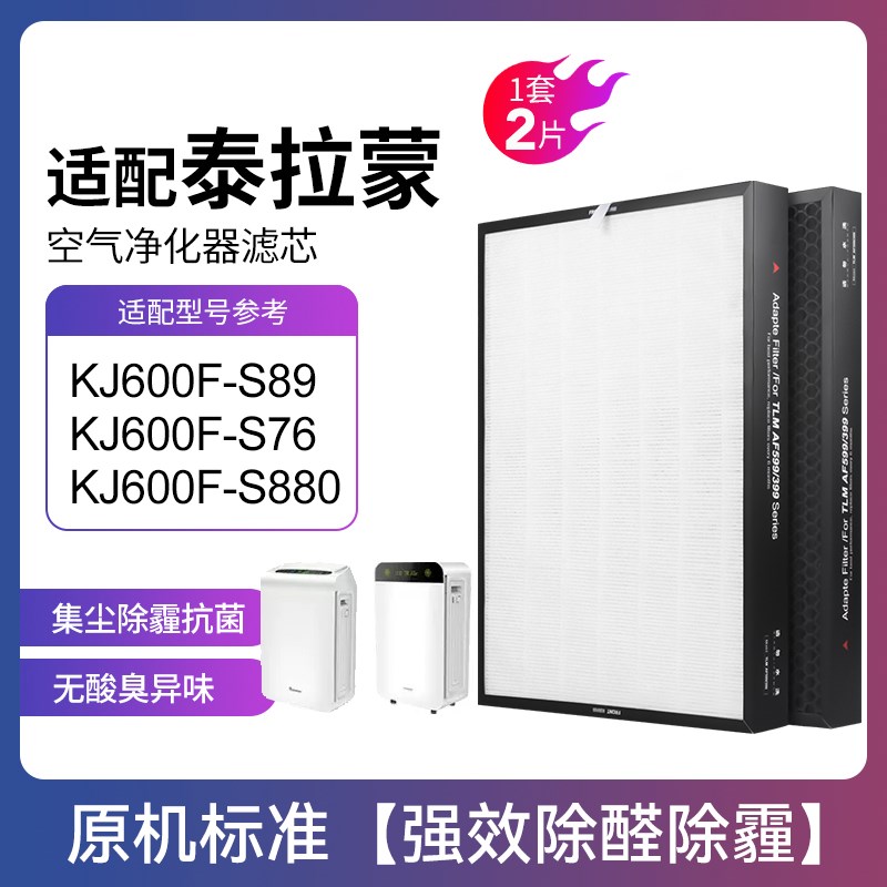 适配泰拉蒙空气净化器滤芯S89q滤网P92/KJ600F/820F/93/C50/AF599