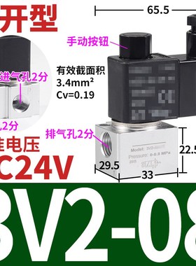 气动电磁阀3V2-08NC常闭二位三通3V2-06NO常开型电磁控制阀DC24V
