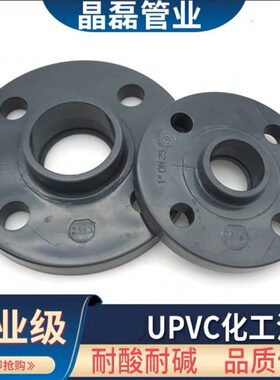 环UPVC法兰国标PVC化工法兰片盘PVC法兰接头DN15 25 32给水