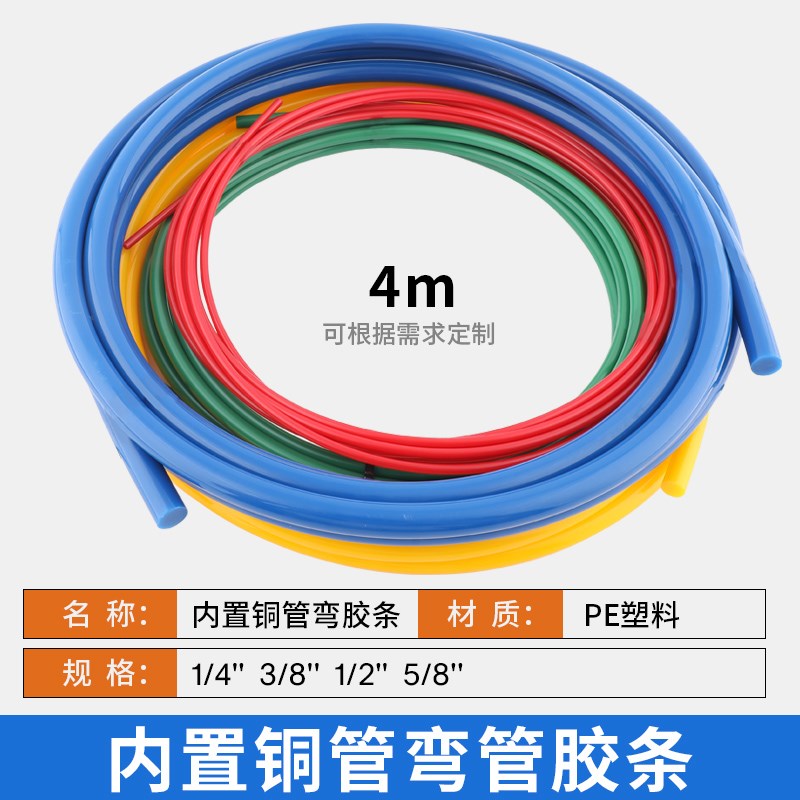 空调铜管手动弯管胶条折弯器弯管保护条 铜管68N1012mm弯曲橡胶条