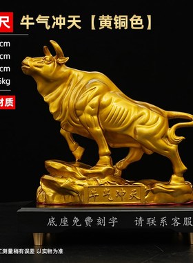 纯铜牛摆件旺市牛生肖牛金牛摆件D招财牛家居办公室店铺开业礼品