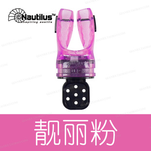 Nautilus 潜水热塑咬嘴调节器二级头硅胶咬胶可塑热定型FDA认证