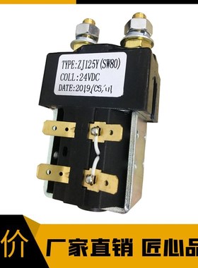 电动叉车配件国产SW80-6接触器继电器搬运车堆高车主接触器24V