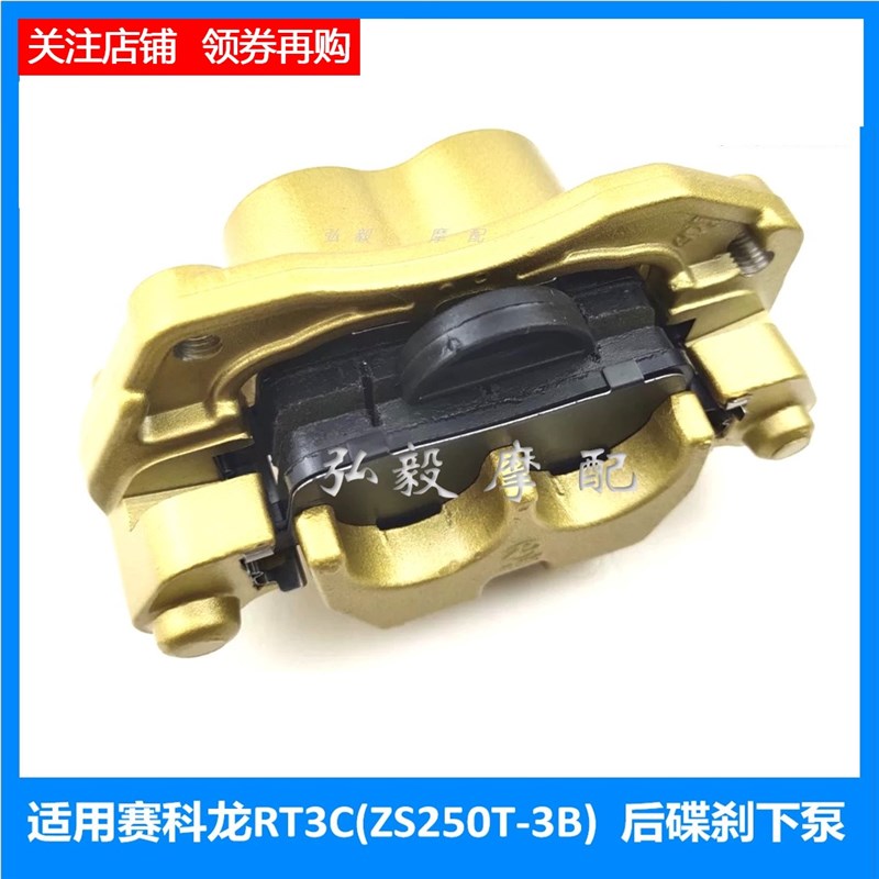 适用赛科龙睿途gRT3原装刹车泵ZS250T-3原厂碟刹卡钳总成碟刹下泵