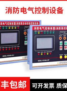 消防电气控制装置喷淋泵稳压泵启动面板巡检控制nxf3000-2xp 5000