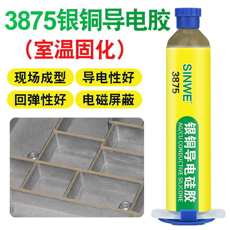 银铜镍碳导电硅胶银粉树脂胶水实验全方位屏蔽vo型圈橡胶条泡棉海