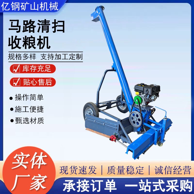 马路清扫收粮机收获机粮机晒z场自动清扫高炮收粮源头吸粮机