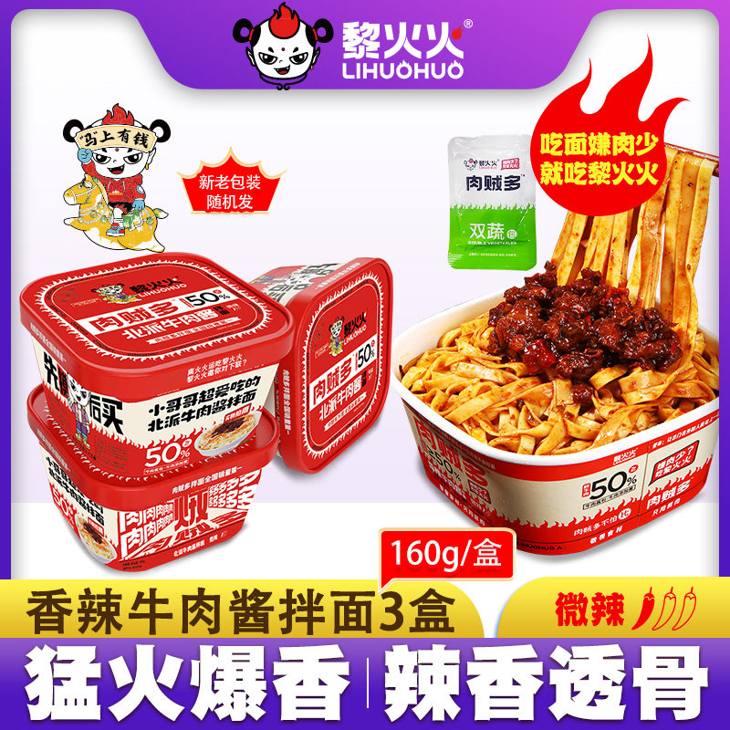 黎火火老北京炸酱面牛肉面辣子鸡面早餐方便面速食泡面午餐干拌面
