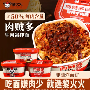 黎火火炸酱面桶装 方便速食非油炸泡面炸酱干拌面麻辣牛肉面