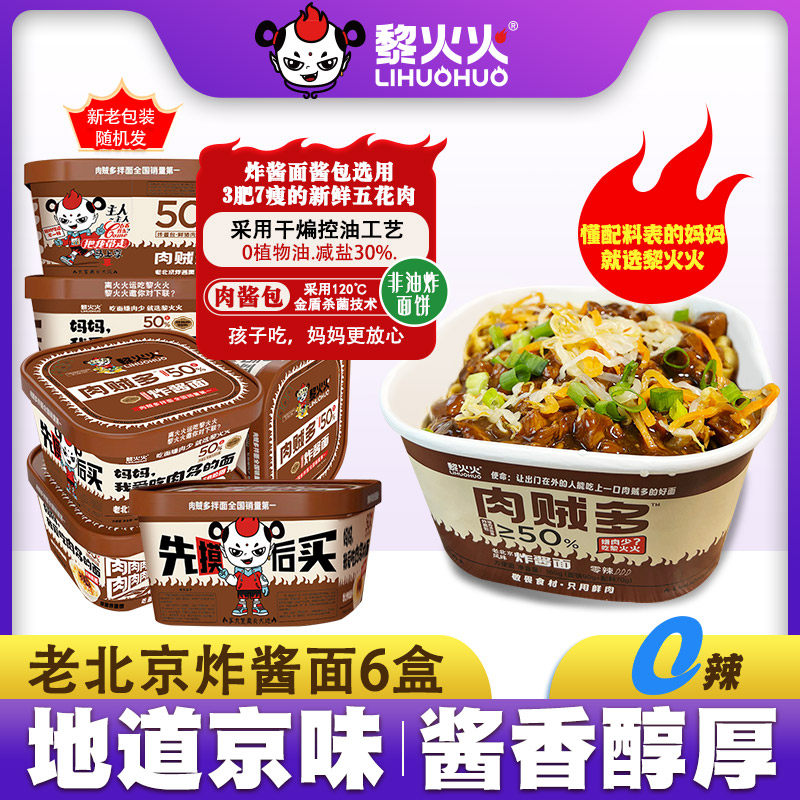 黎火火老北京炸酱面正宗海鲜奶油拌面卤香牛肉面炸酱面干拌面肉多