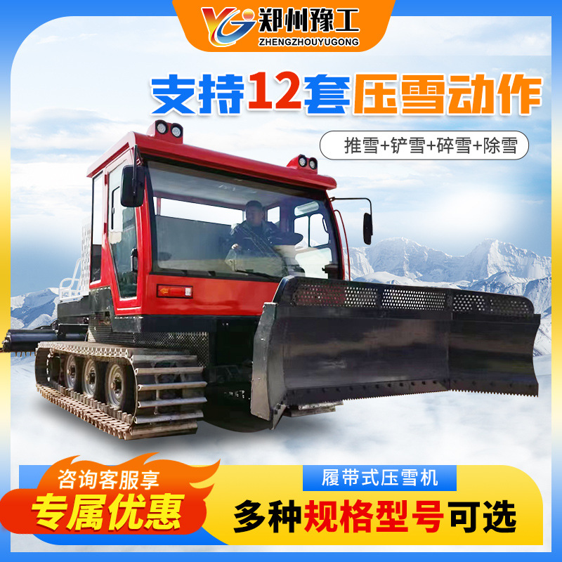 履带式游乐园压雪车路面推雪铲平雪车冰面碎冰机大型滑雪场压雪机