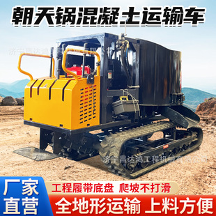搅拌罐朝天锅 履带式 山地工程混凝土搅拌车爬山虎水泥搅拌运输车