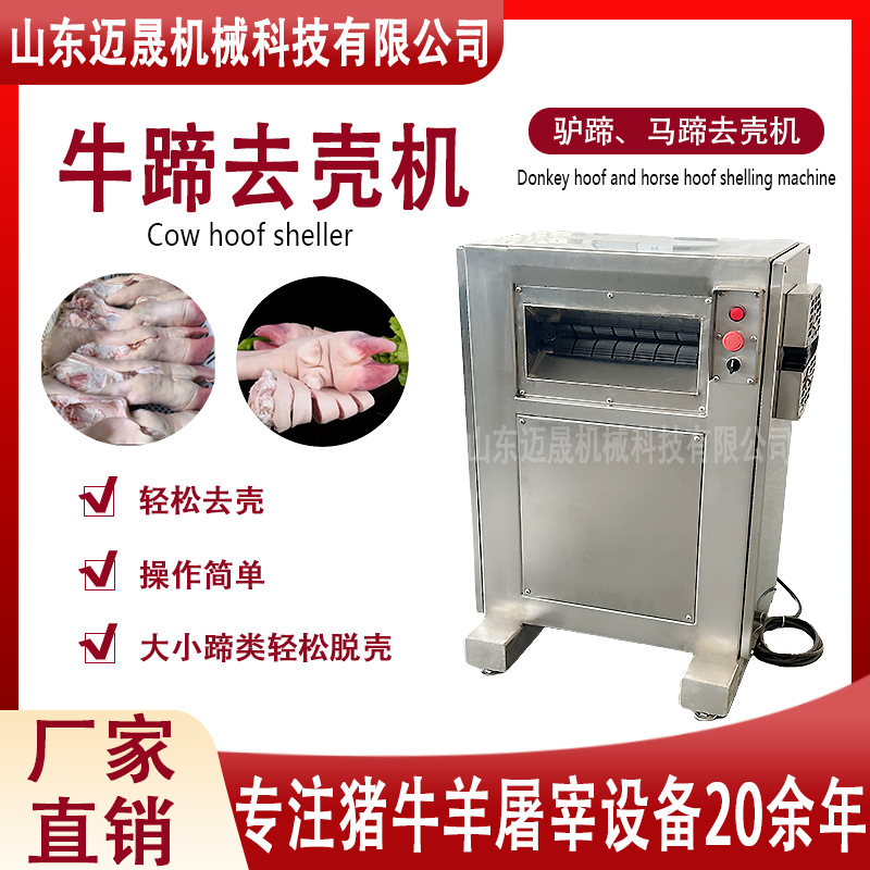 去蹄壳机 液压牛脚马蹄脱壳去壳机 猪牛羊屠宰流水线 牛蹄去壳机