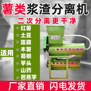 红薯淀粉分离机家用220v厂家直发带二次分离设备渣浆分离机器
