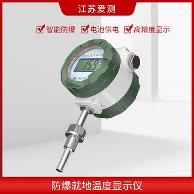 ABSD-132WD-EX防爆就地温度显示仪