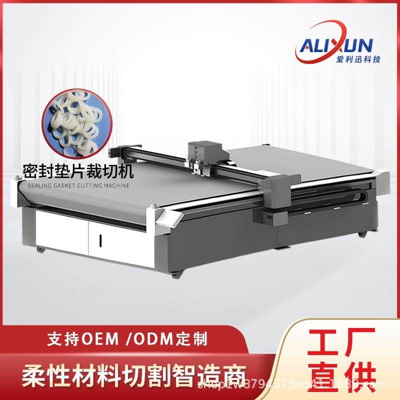 塑胶硅胶石棉全自动切割机树脂垫片裁切机柔性材料切割机厂家