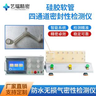 硅胶软管四通道密封性检测仪防水密封性测试仪正负压测漏检测设备