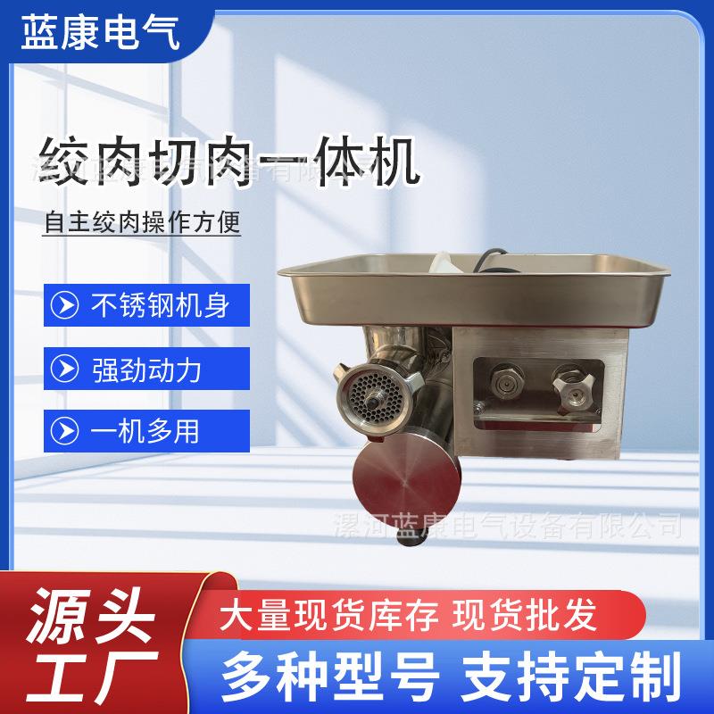 绞肉机商用绞切一体机台式电动多功能馅切片切丝灌肠一体绞肉片机