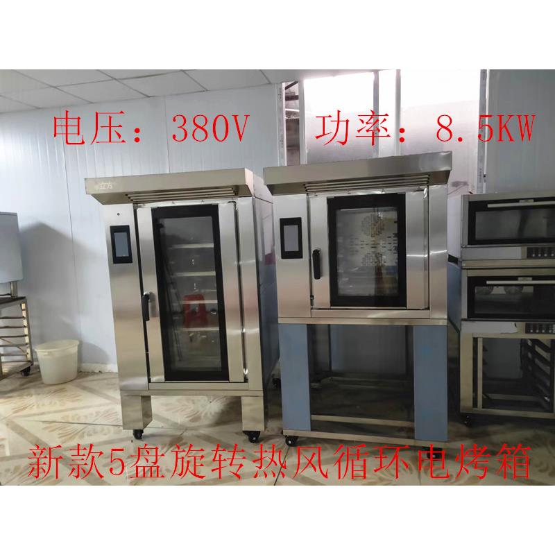 热风循环旋转炉烤箱5盘10盘带蒸汽面包月饼干商用电热风炉