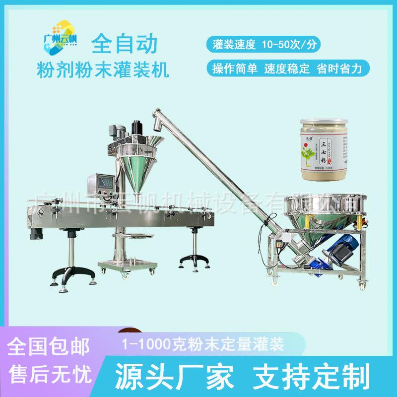全自动粉末分装机瓶装咖啡粉灌装机固体饮料粉剂奶粉灌装机