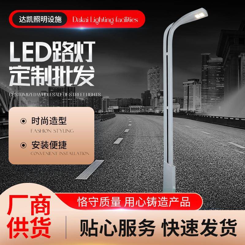 LED路灯杆厂家市电路灯6米7米8米10米高杆市政工程单臂路灯