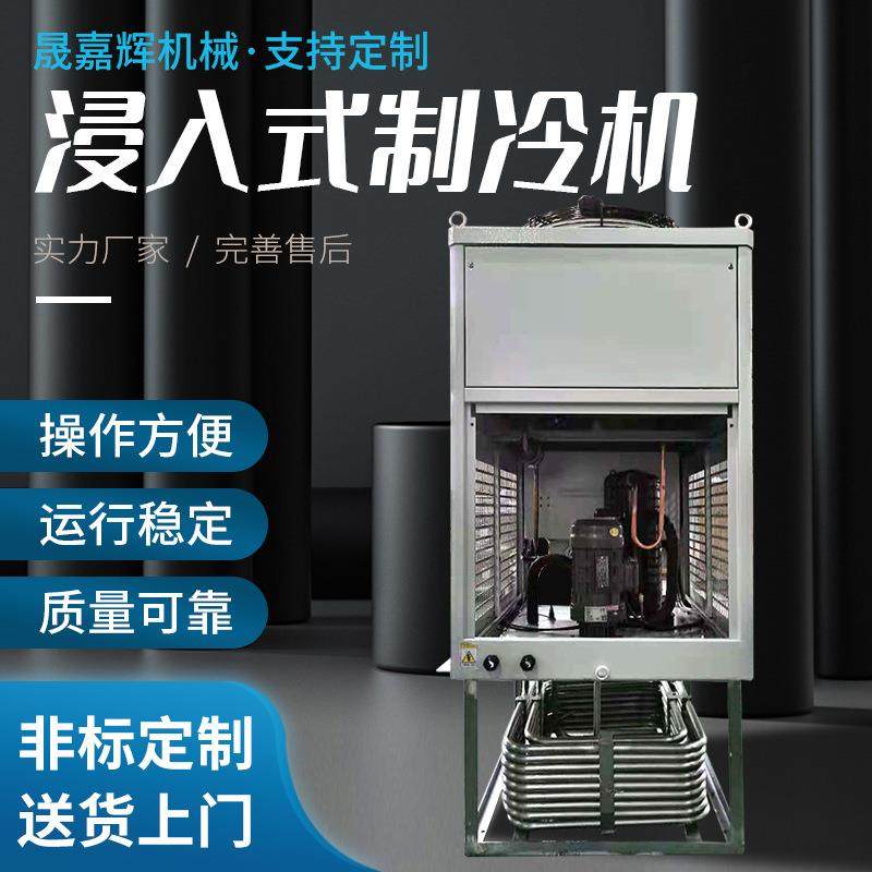 源头供应浸入式制冷机切削液冷却油冷机油池冷却制冷机冷水机组,清洗/食品/商业设备,冷水机,淘宝优惠券,粉丝福利购,淘宝优惠卷