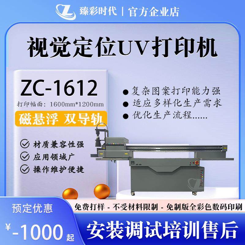 1612UV打印机亚克力玻璃金属打印高性价比1612UV平板打印机