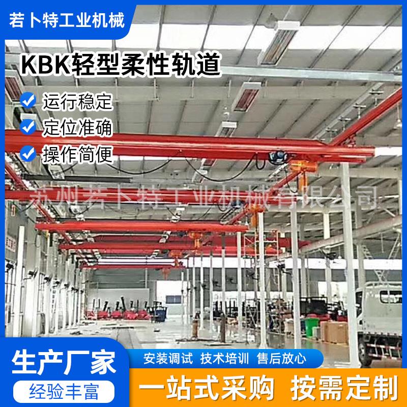 苏州KBK轻型柔性轨道机械手铝合金轨道起重机气动平衡吊厂家