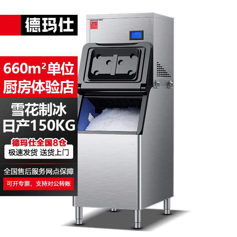 商用雪花制冰机全自动颗粒碎冰机酒店后厨大型ZBF150X-2H