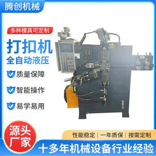自动送料绳索钩液压折弯机数控衣夹扣打扣机全自动打扣机源头厂家