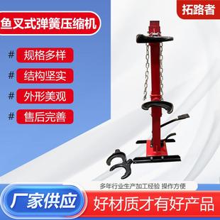 鱼叉式 弹簧压缩机现货 弹簧压缩机轿车避震器弹簧拆装 机避震鱼叉式