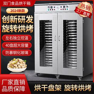 多功能食品烘干机药材旋转式提香烘焙机腊肠腊肉花茶果蔬烘干机