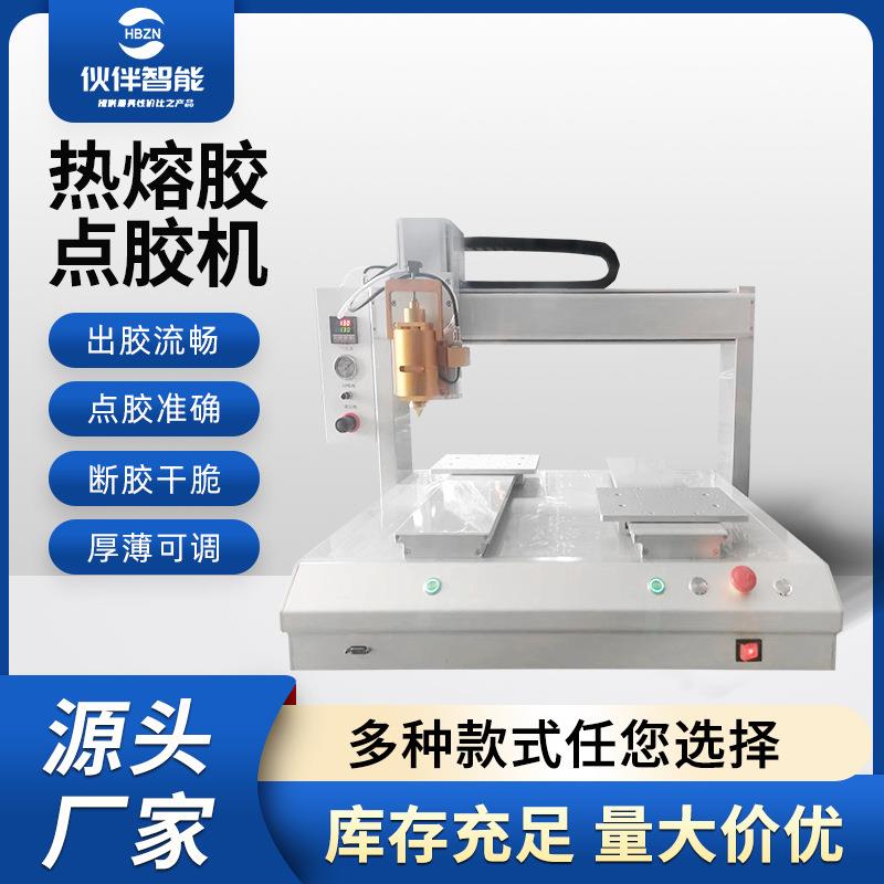 定制热熔胶点胶机多种款式热熔胶硅胶打胶机全自动CCD喷胶涂胶机