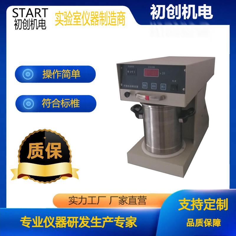 标准纤维解离器纸浆造纸疏解机纤维搅拌器纤维分散器