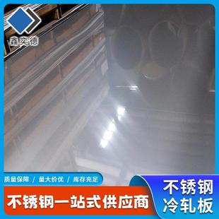 厂家直供不锈钢冷轧板316L不锈钢板316L不锈钢板材