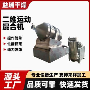 二维混合机香料拌粉机水泥添加剂混料机二维运动混合机