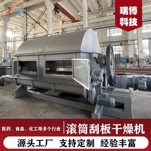 系列不锈钢高盐浓缩废水处理滚筒刮板干燥实验样机干燥设备