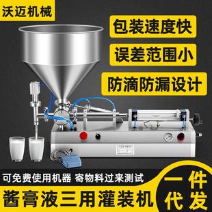机液体膏体灌装 小型手动洗衣液白酒饮料食用油矿泉水罐装 机现货
