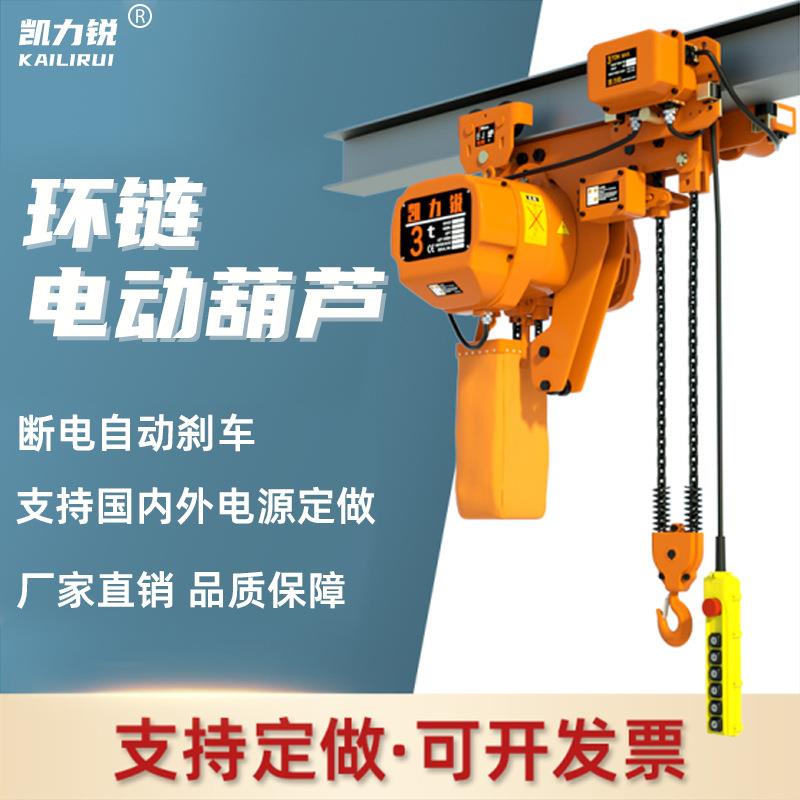环链电动葫芦0.5T1吨2吨3吨5吨起重机链条式吊机380v超低空电葫芦
