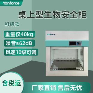 桌上型生物安全柜全钢实验室科研级一级桌上型生物安全柜
