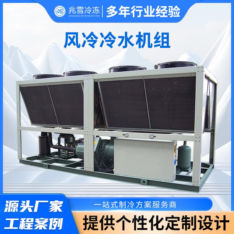 供应风冷冷水机组循环制冷设备工业冷水机适用食品保鲜