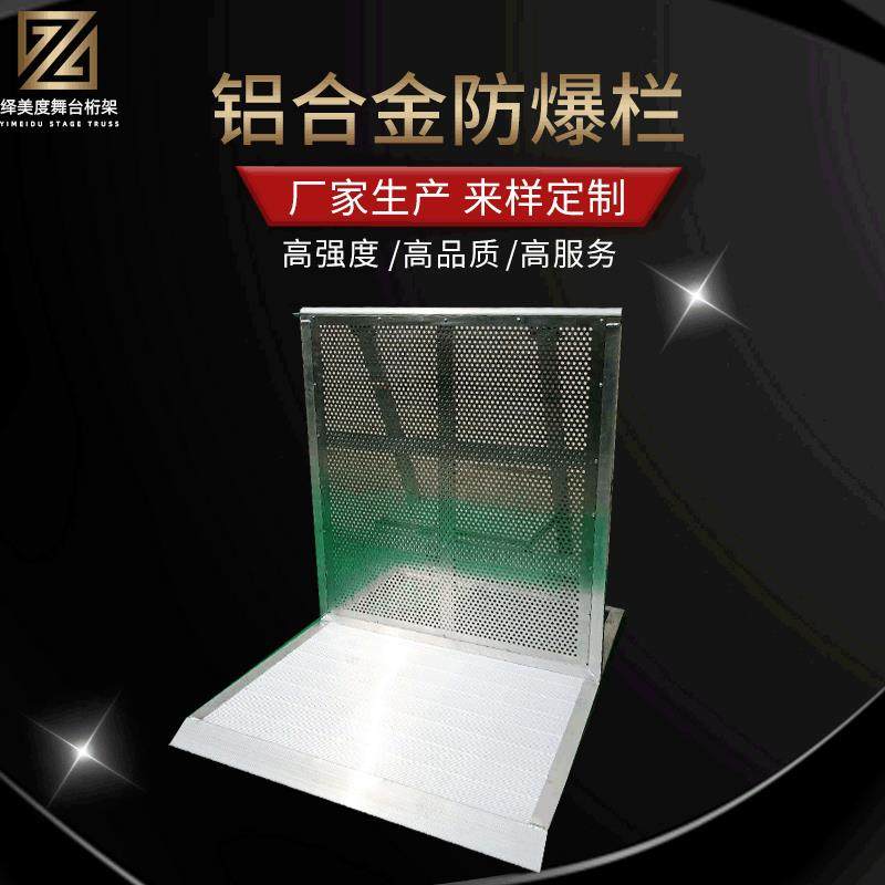 铝合金防爆栏商务明星演出活动铝合金防爆栏舞台演出保卫防爆栏