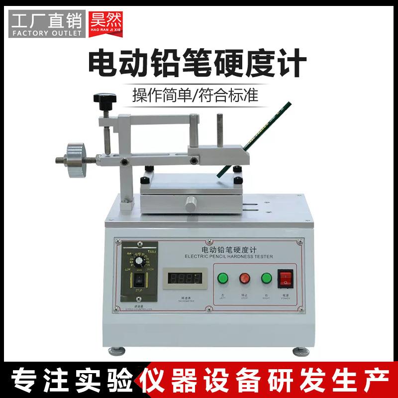 电动铅笔硬度测试仪硬度测试仪硬度计硬度检测仪